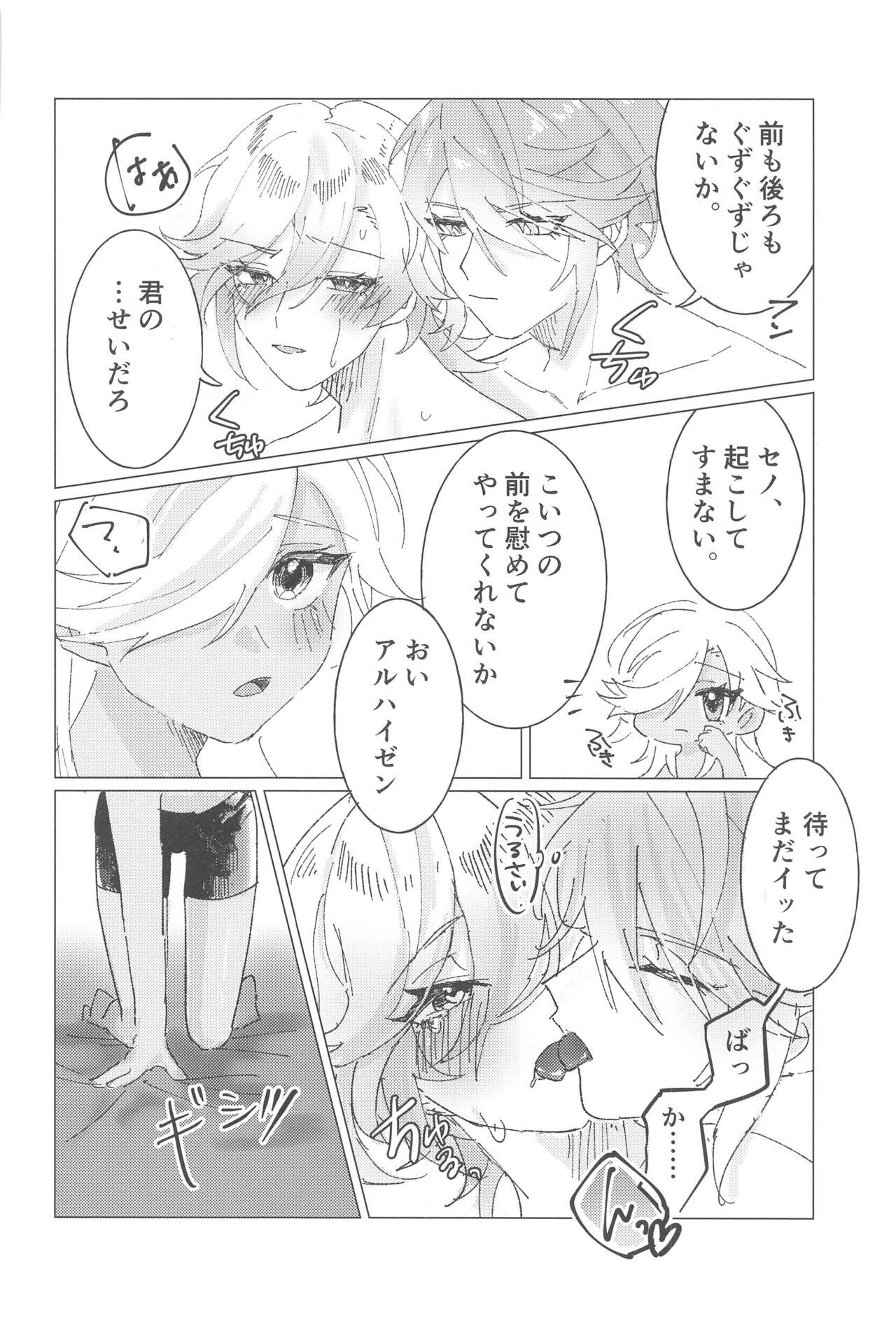 Oretoku! CAK-chan - Page 25