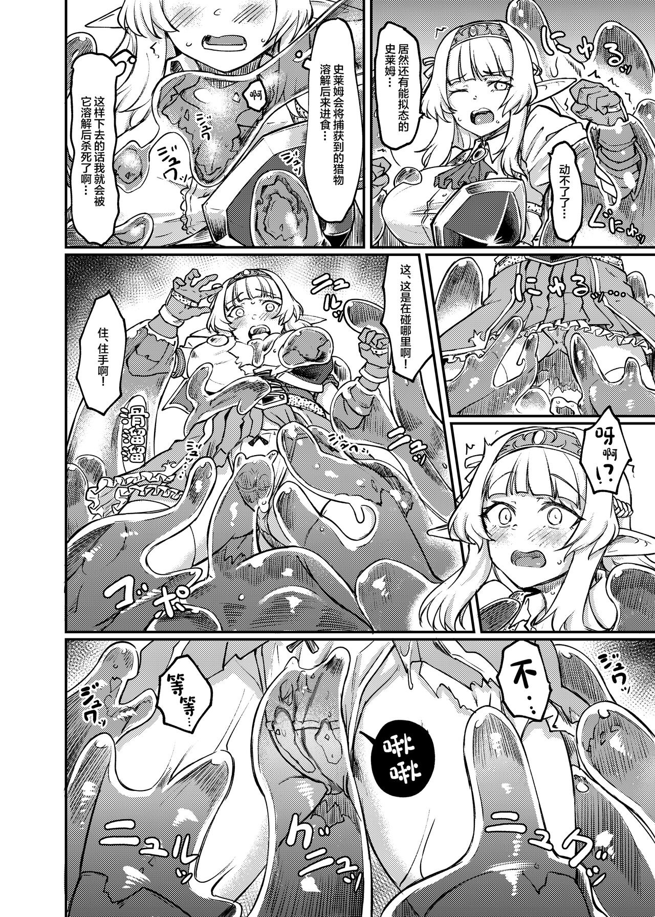 Torokashi Musaboru - Page 10