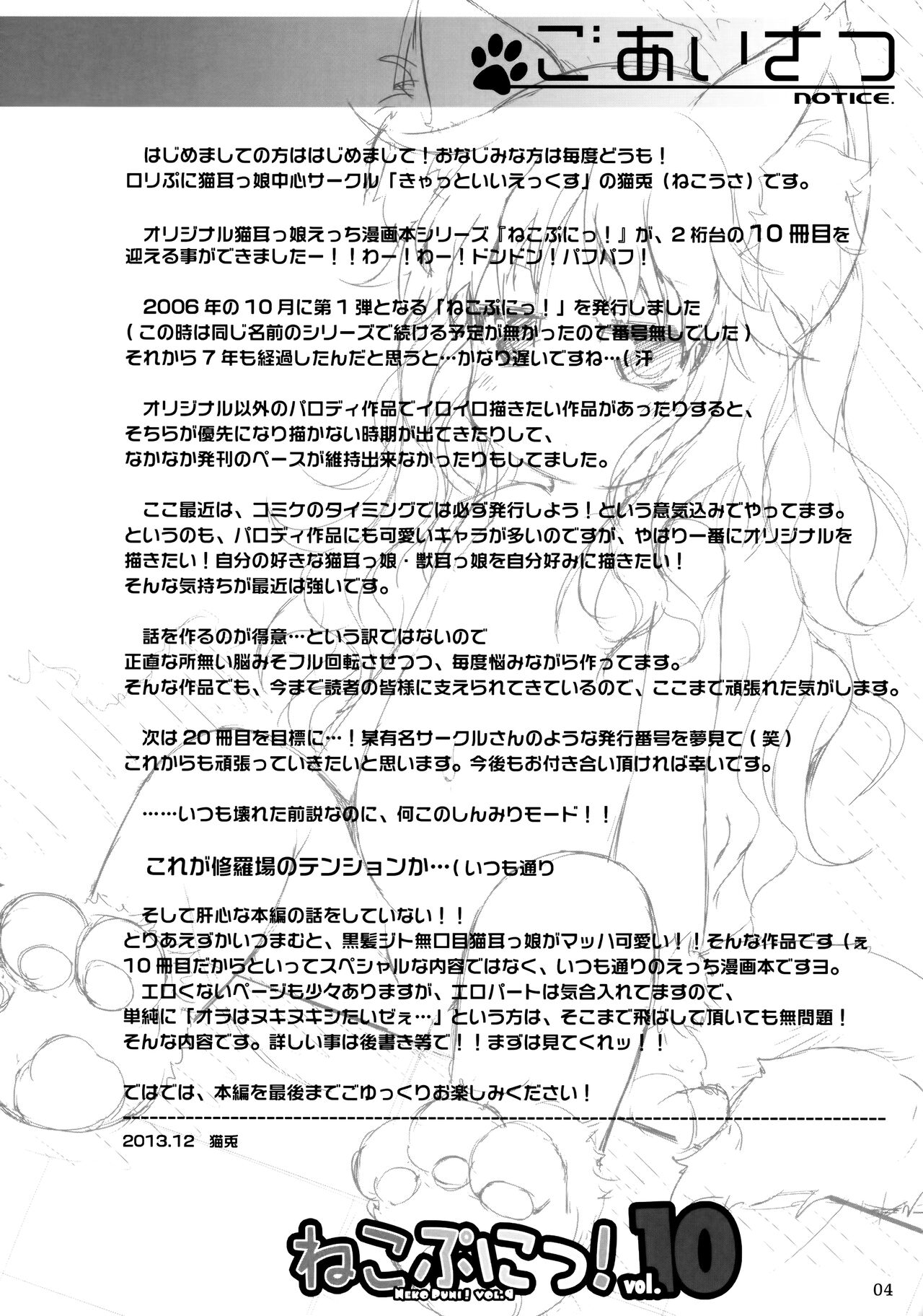 Neko Puni! vol.10 - Page 3