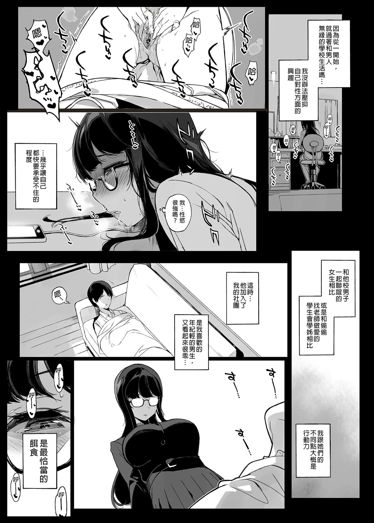先輩が僕にシてるコト - Page 9