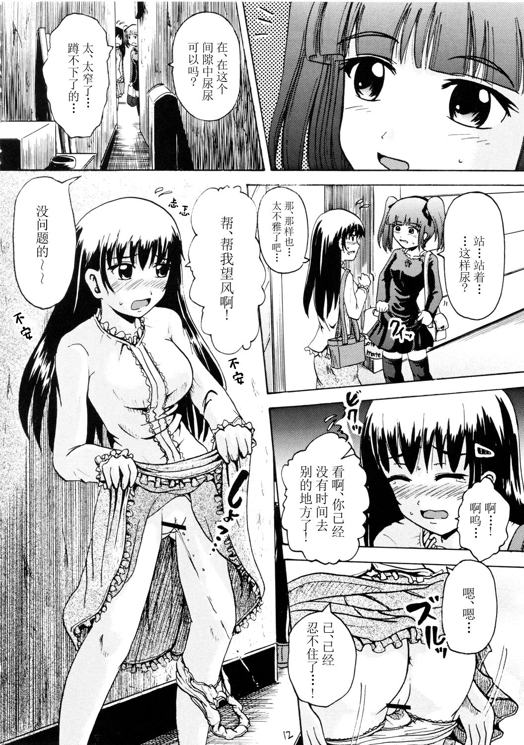 Suzu no Shitatari III - Page 11