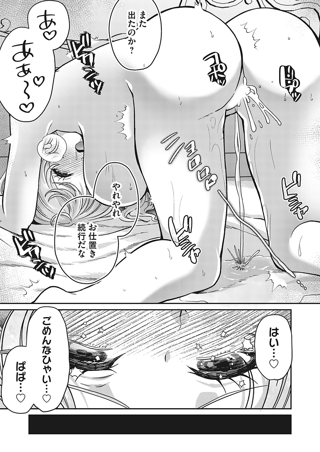 COMIC Magnum Vol.182 - Page 24