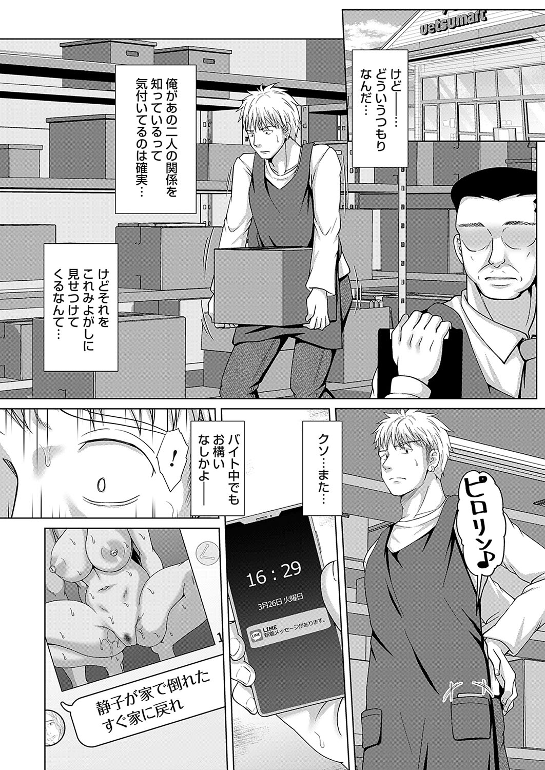 COMIC Magnum Vol.182 - Page 29