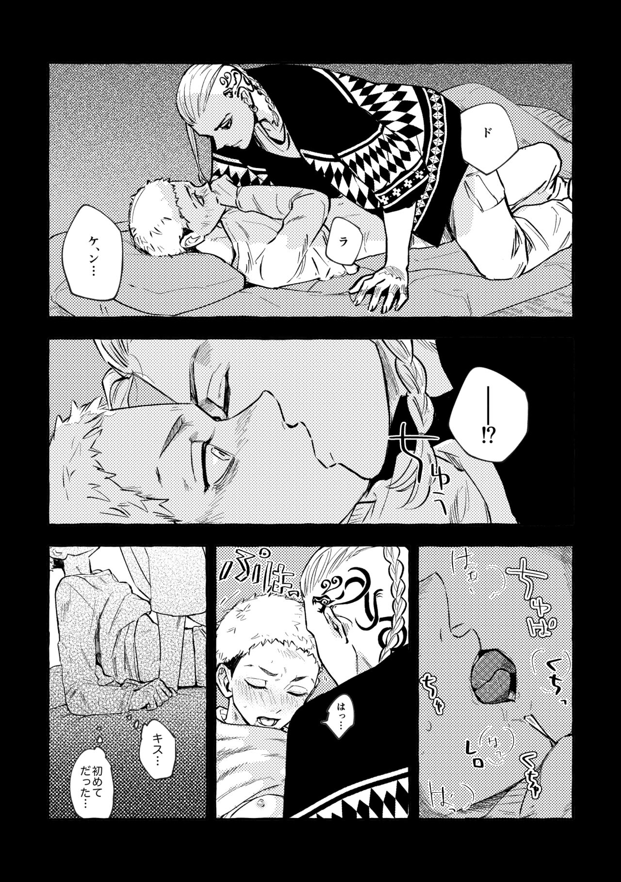 Sore mo Himitsu no Kotonanode - Page 14