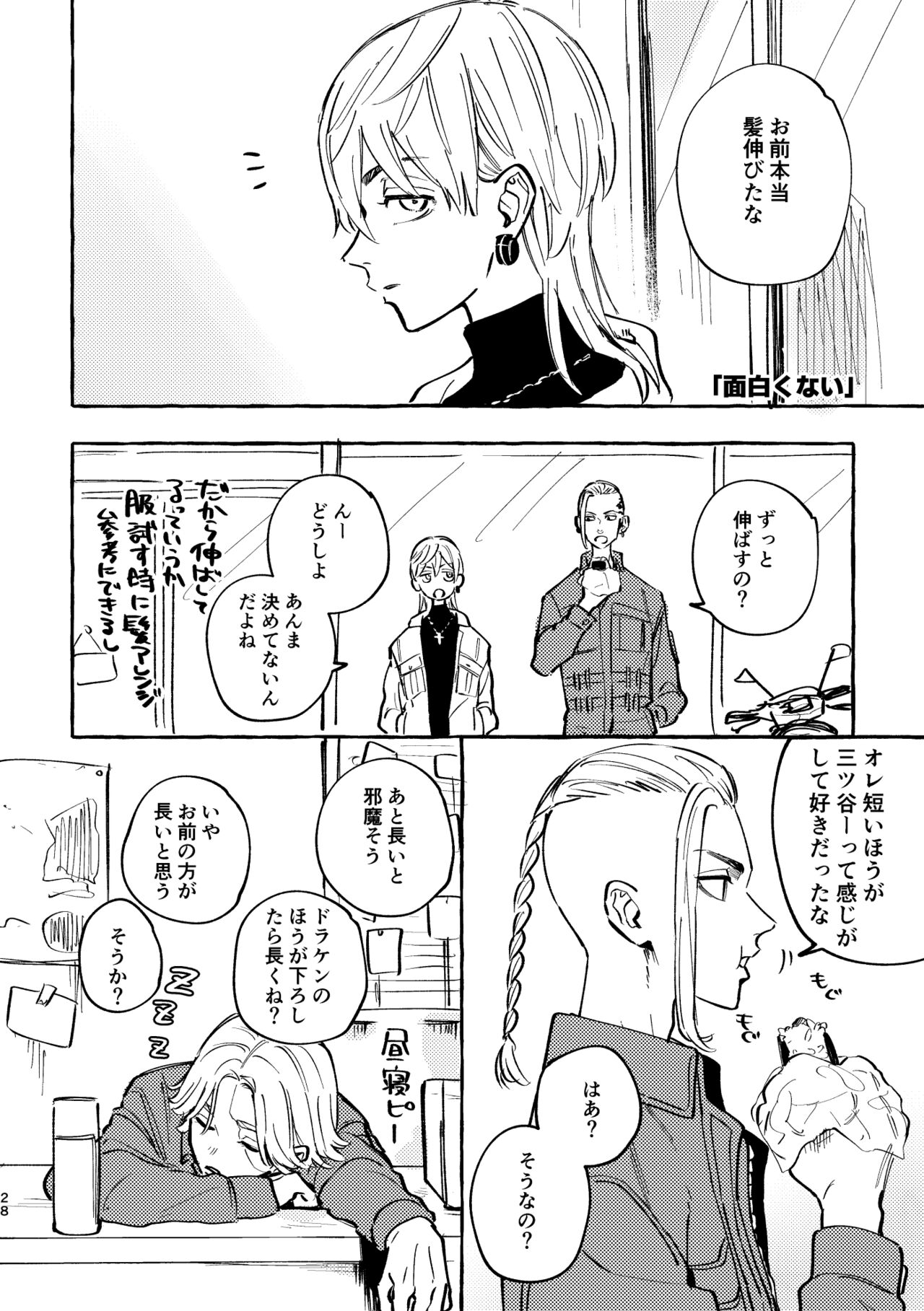 Sore mo Himitsu no Kotonanode - Page 26