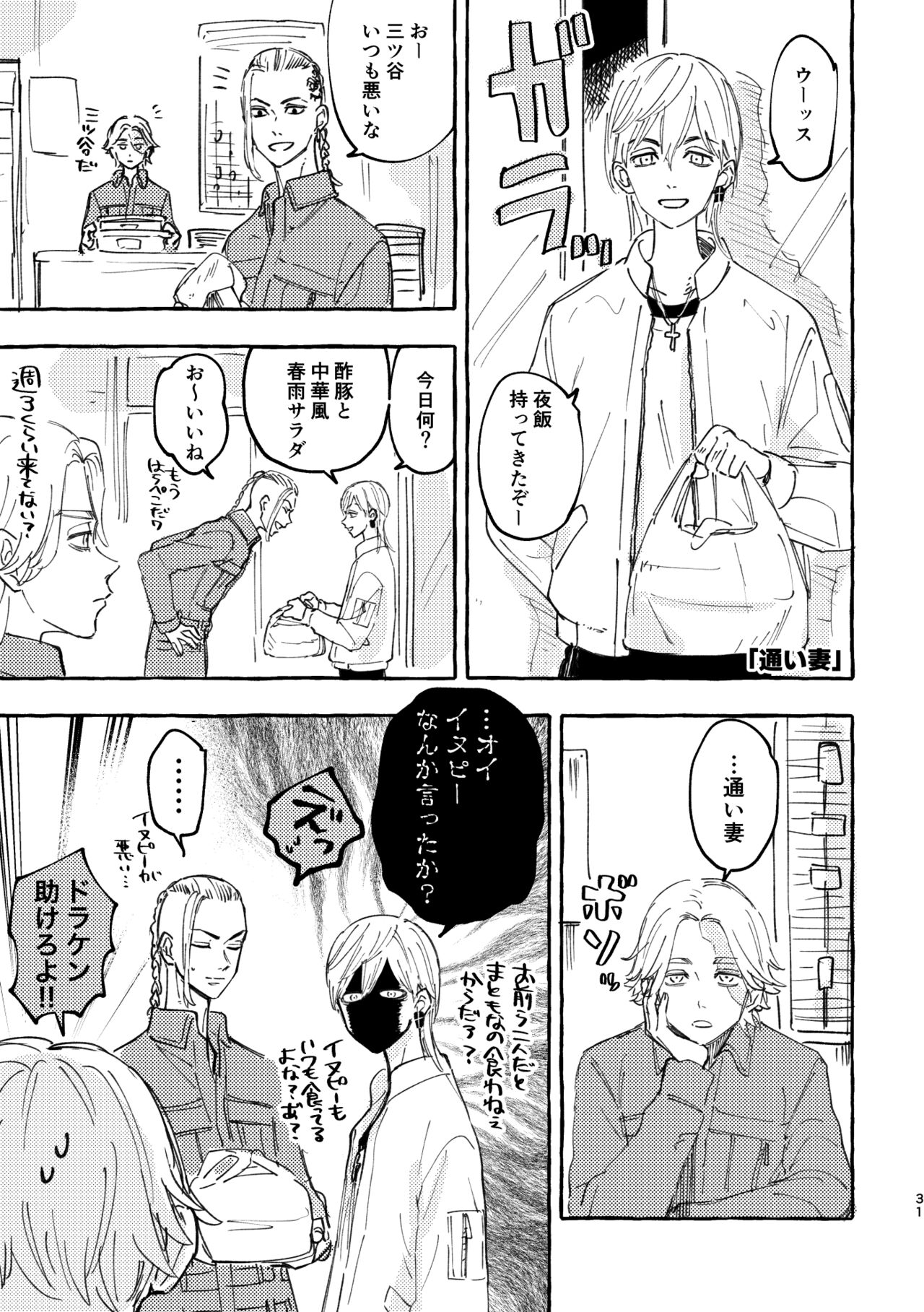 Sore mo Himitsu no Kotonanode - Page 29