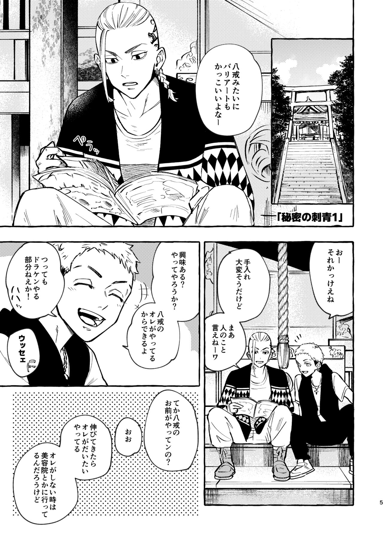 Sore mo Himitsu no Kotonanode - Page 3