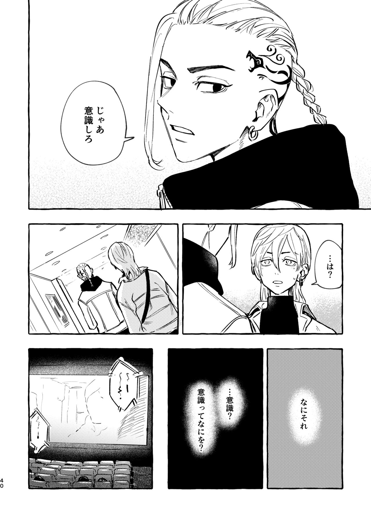 Sore mo Himitsu no Kotonanode - Page 38