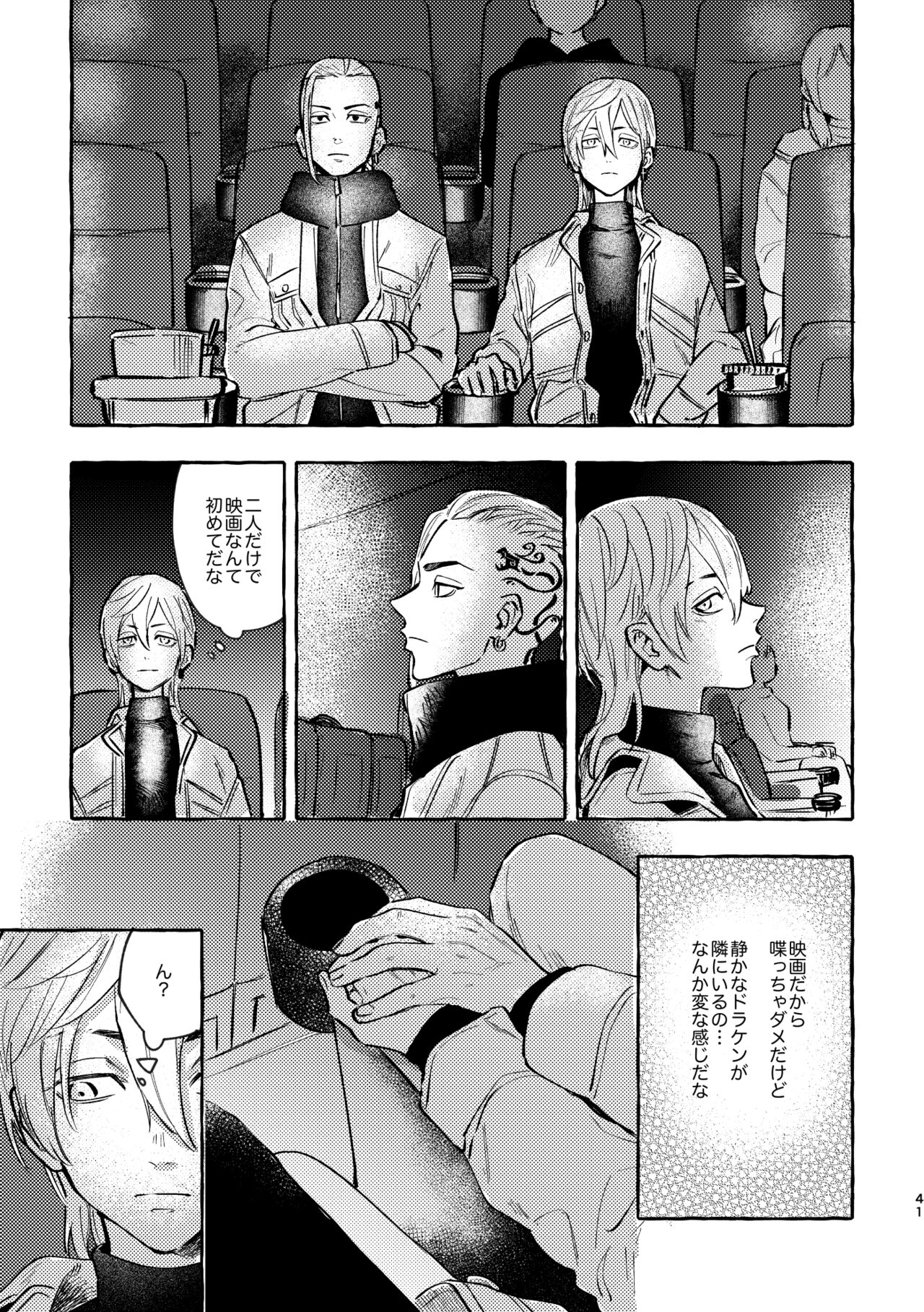 Sore mo Himitsu no Kotonanode - Page 39