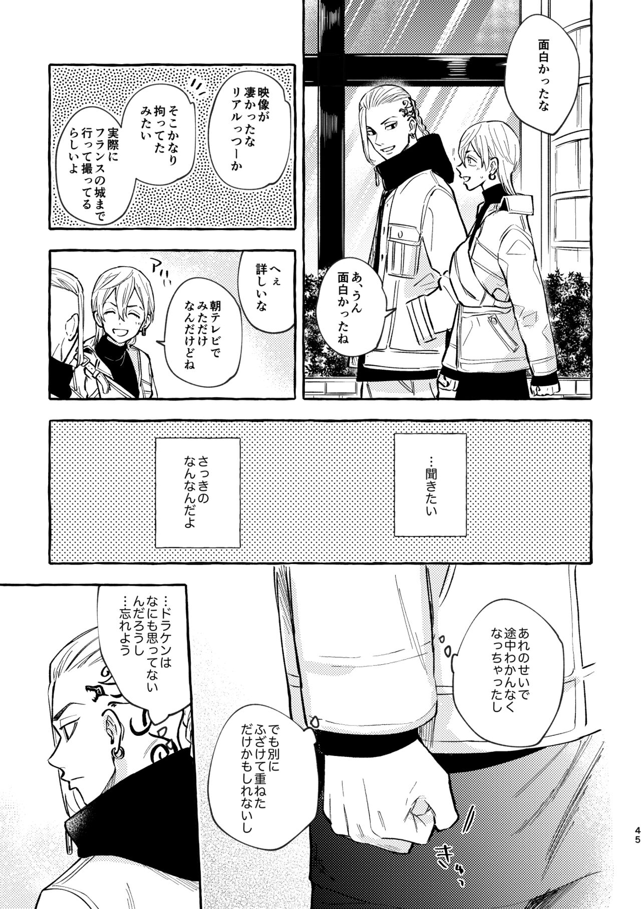 Sore mo Himitsu no Kotonanode - Page 43