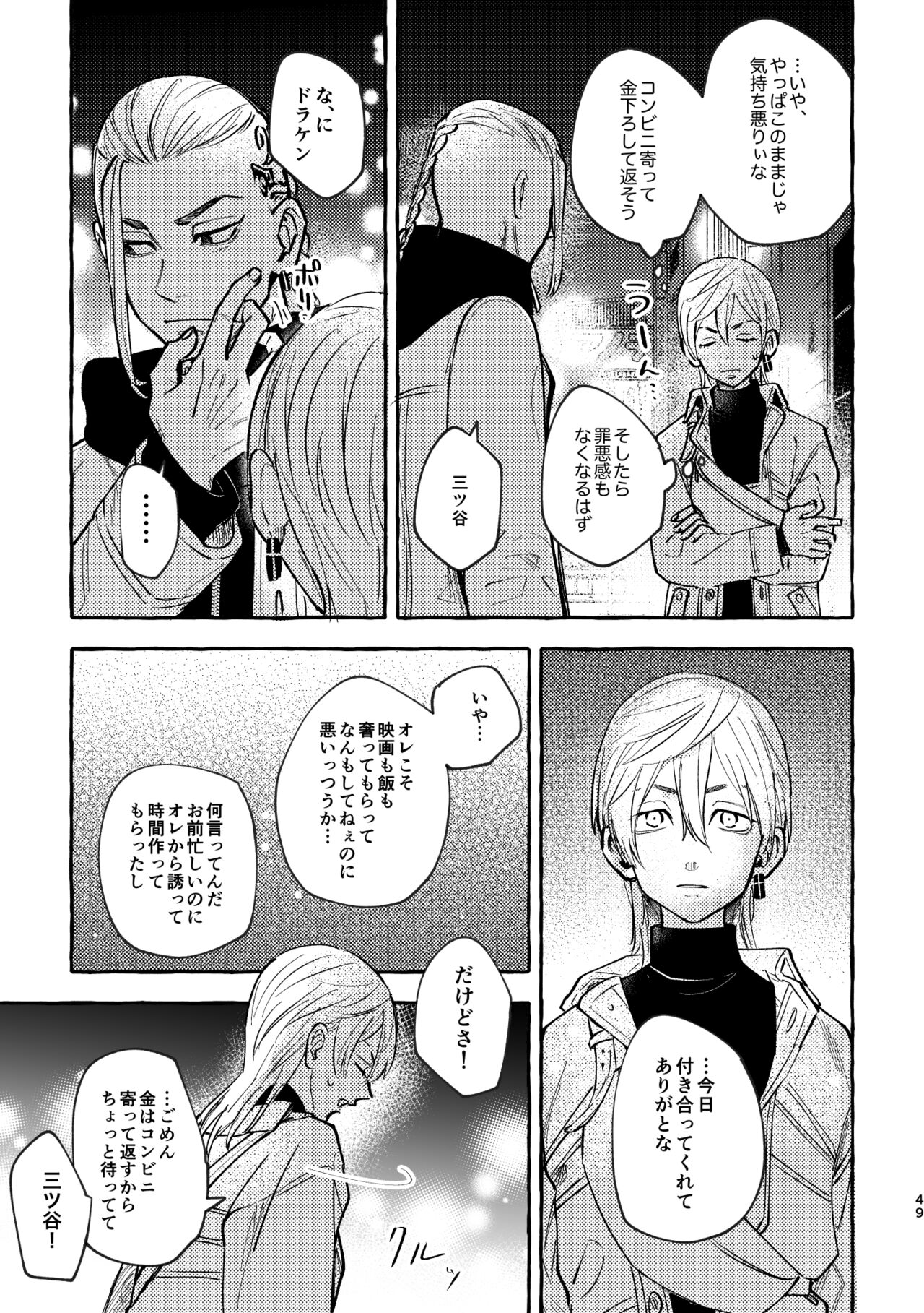 Sore mo Himitsu no Kotonanode - Page 47