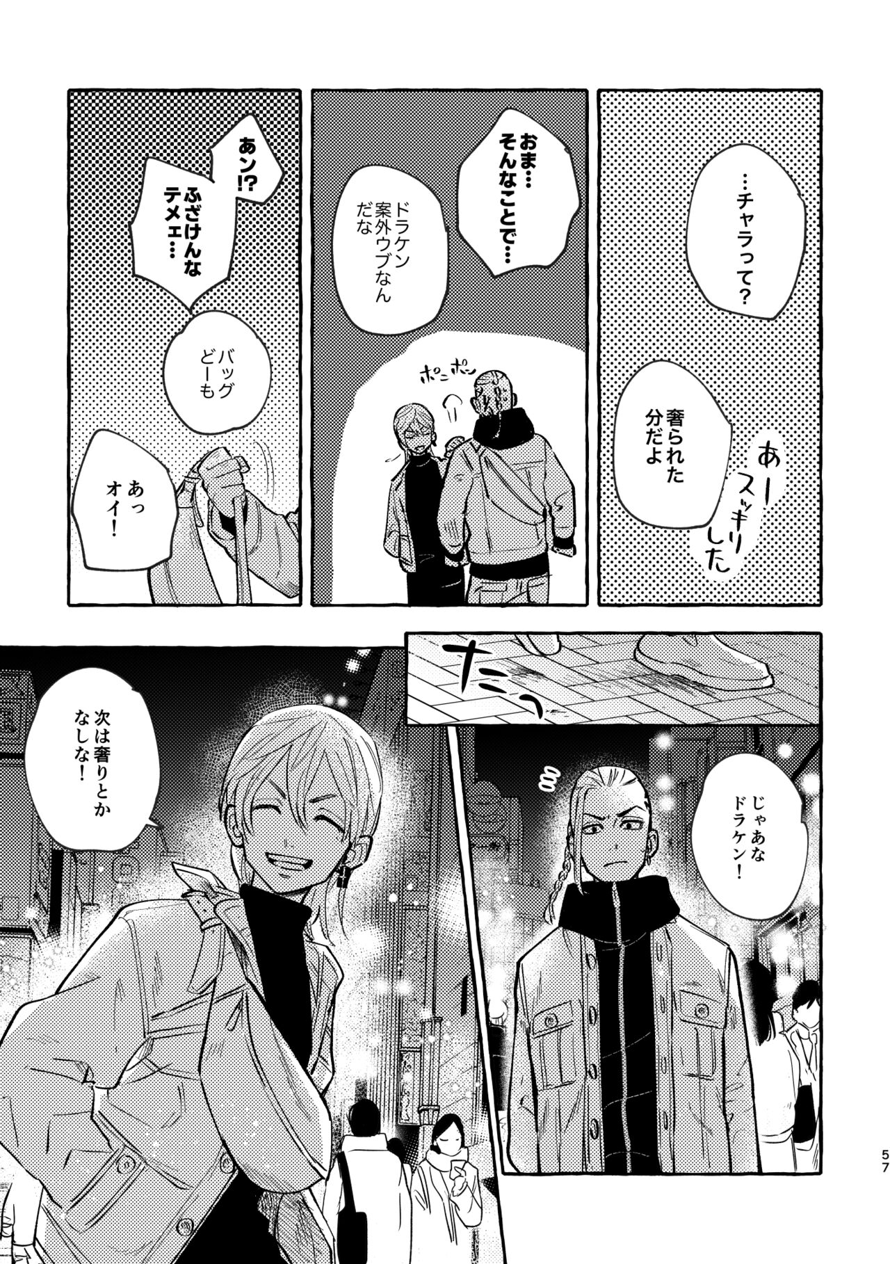 Sore mo Himitsu no Kotonanode - Page 55