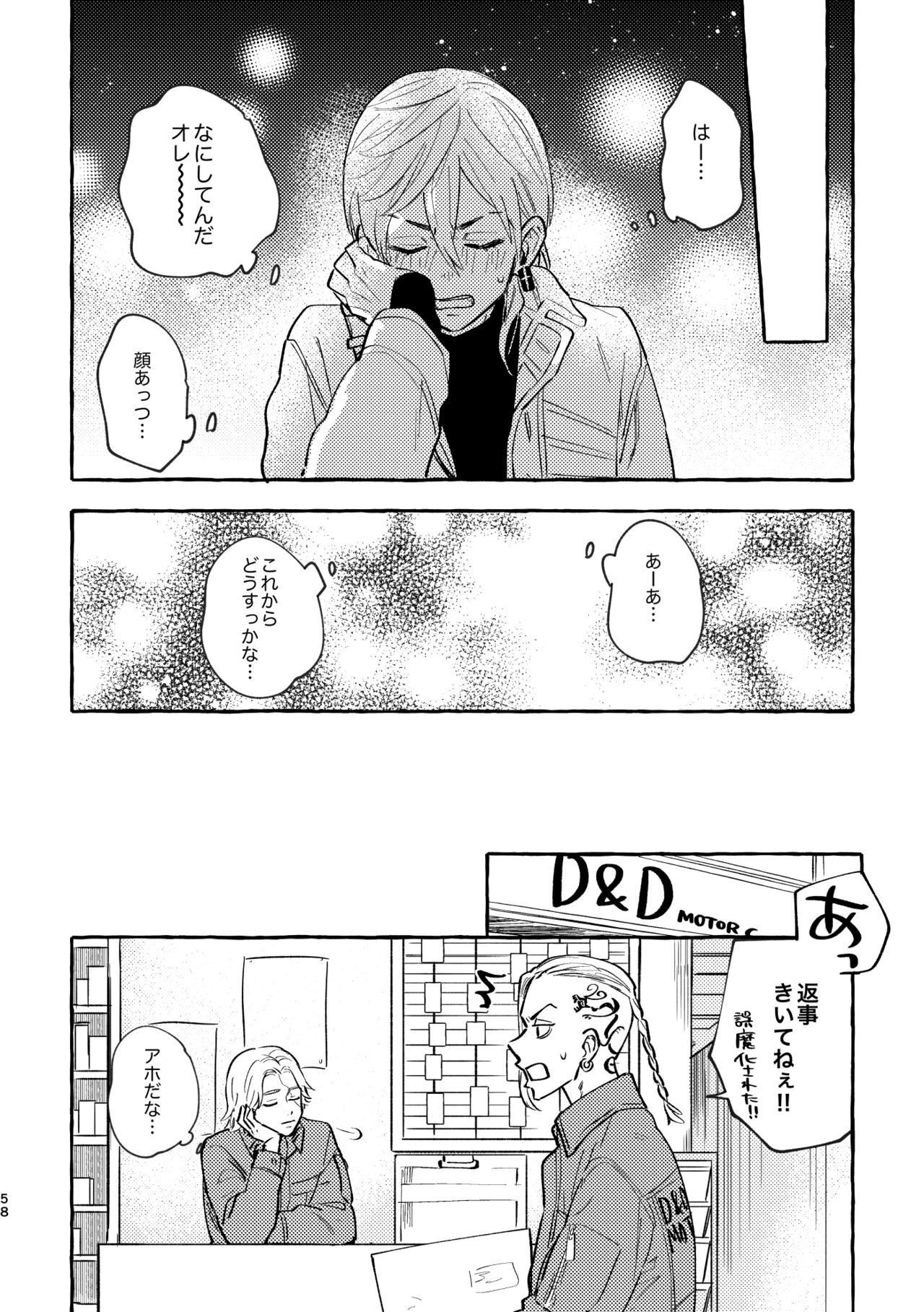 Sore mo Himitsu no Kotonanode - Page 56
