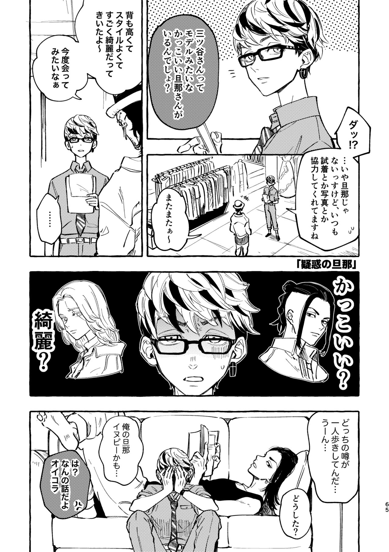 Sore mo Himitsu no Kotonanode - Page 63