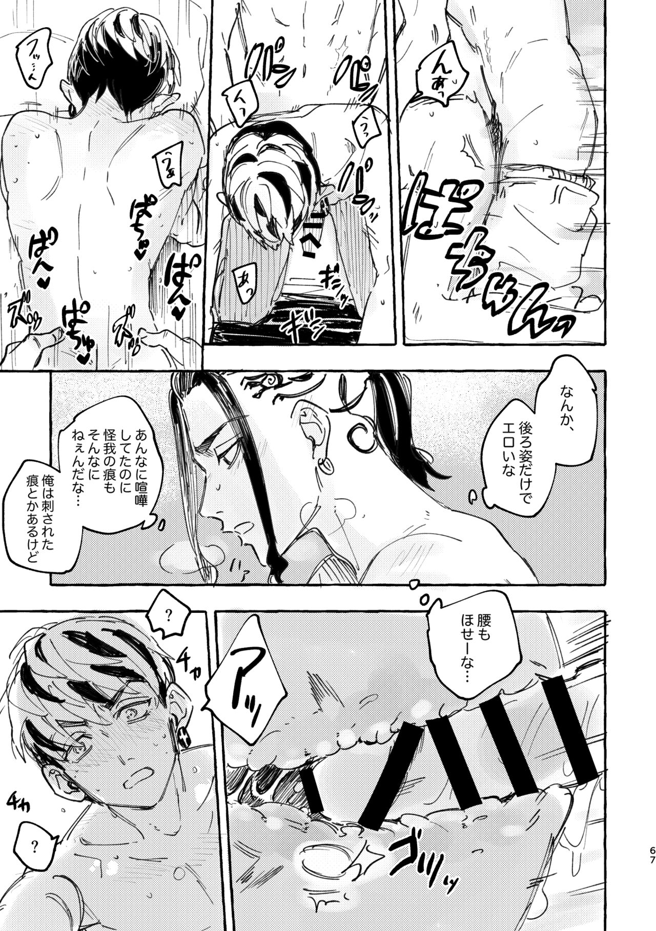 Sore mo Himitsu no Kotonanode - Page 65