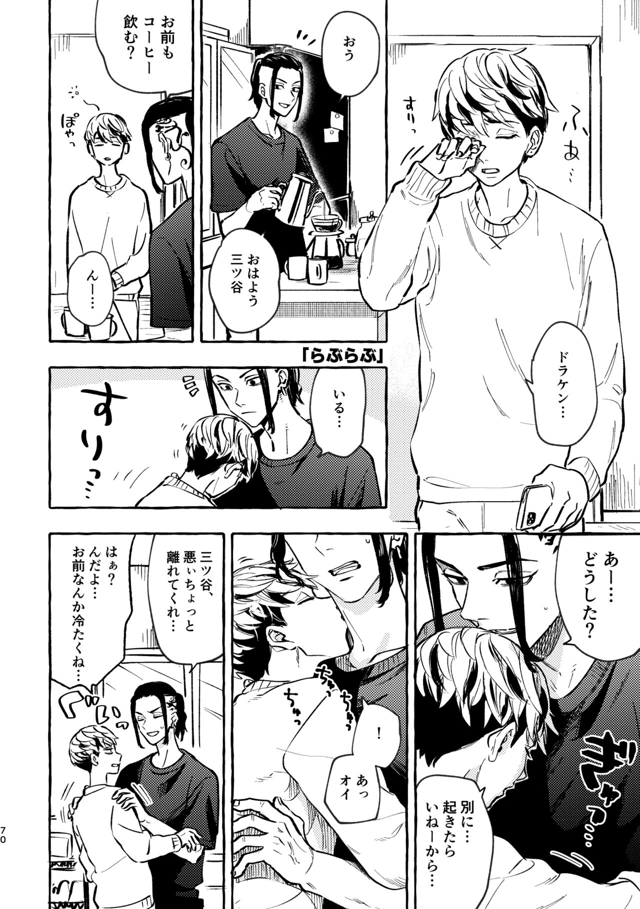 Sore mo Himitsu no Kotonanode - Page 68