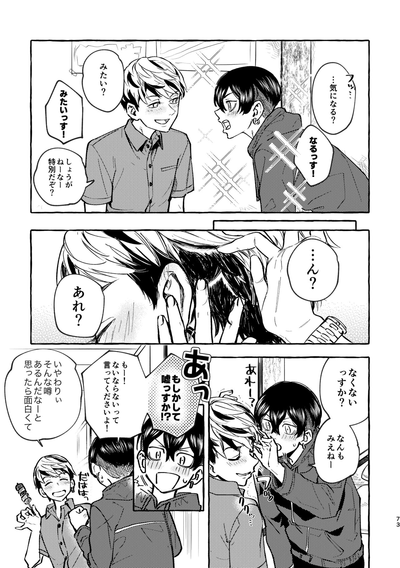 Sore mo Himitsu no Kotonanode - Page 71