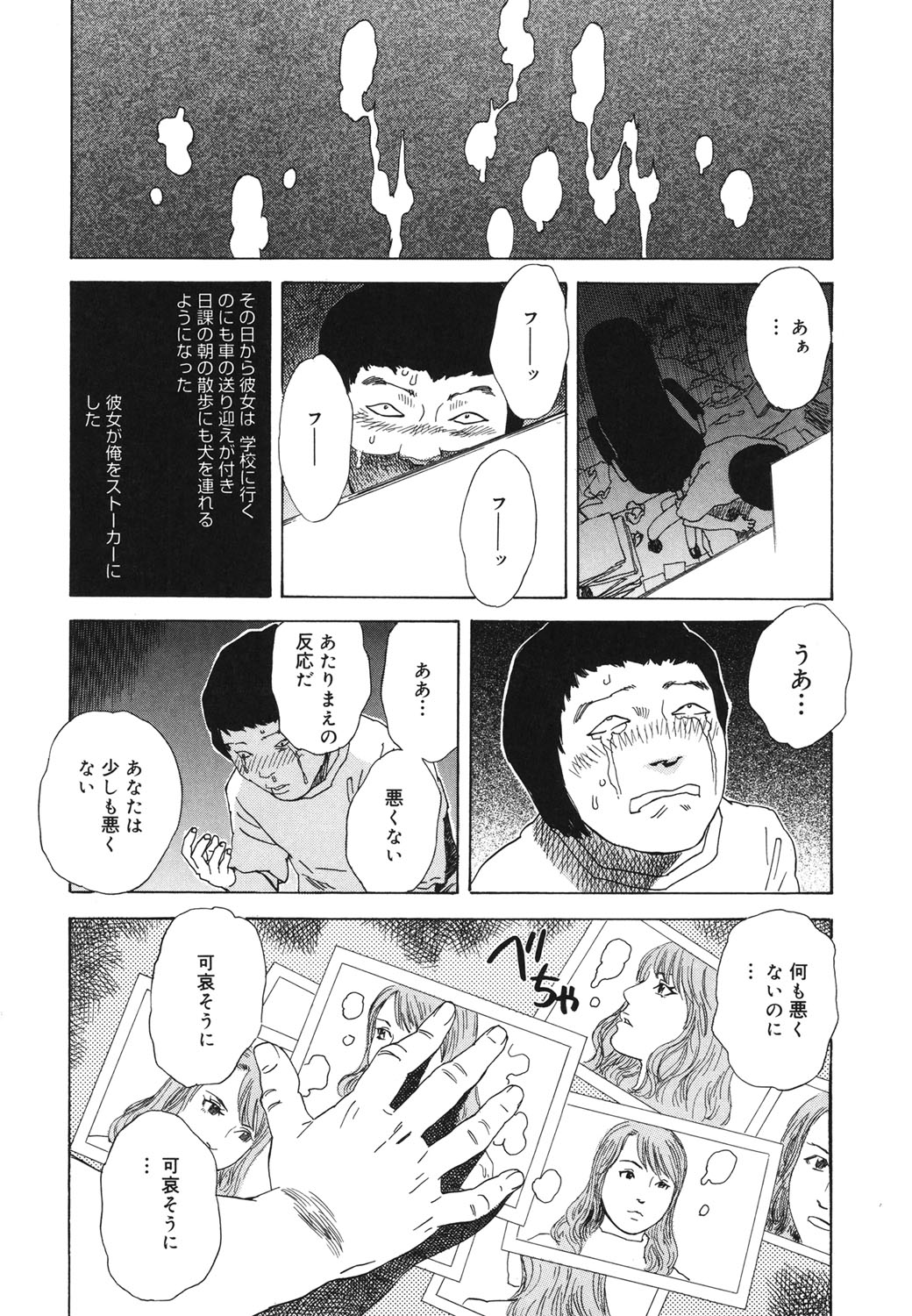 Moujhu - Page 9