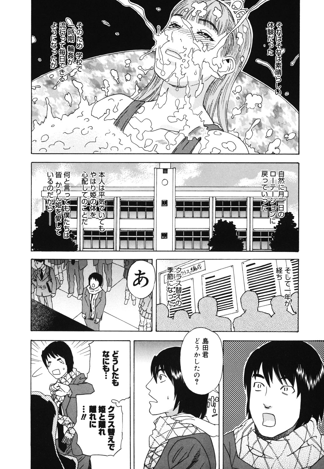 Hime Goyomi - Page 191