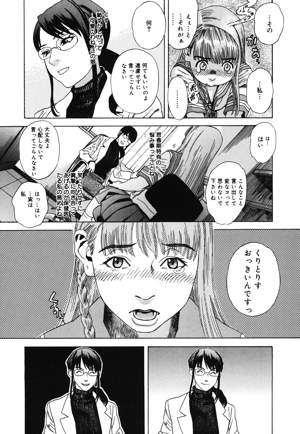 Hime Goyomi - Page 196