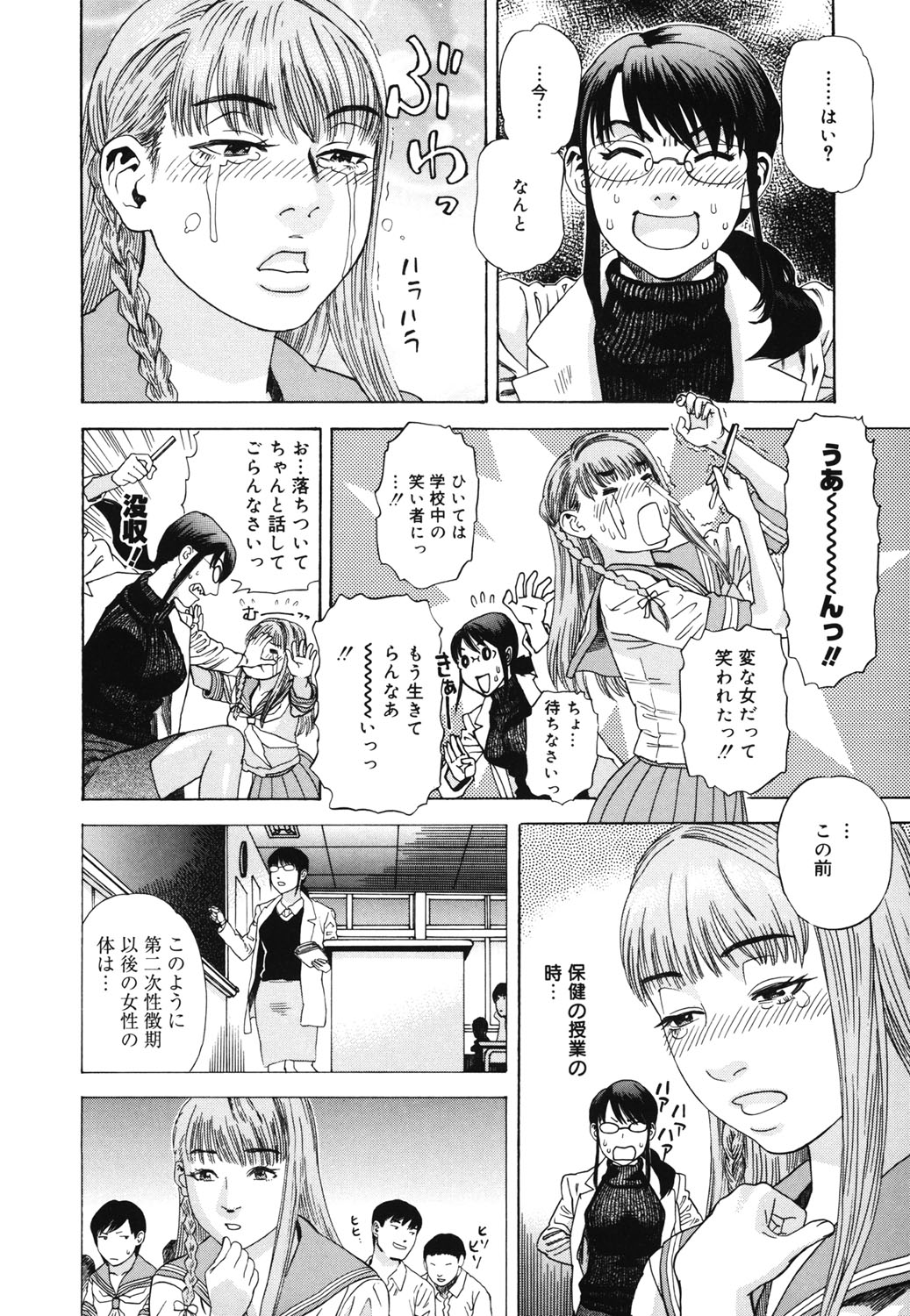 Hime Goyomi - Page 197