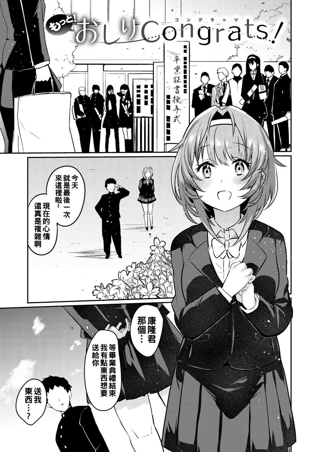 Oshiri Holic Ch. 1-4 - Page 77