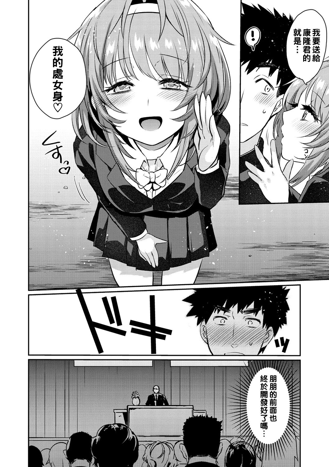 Oshiri Holic Ch. 1-4 - Page 78
