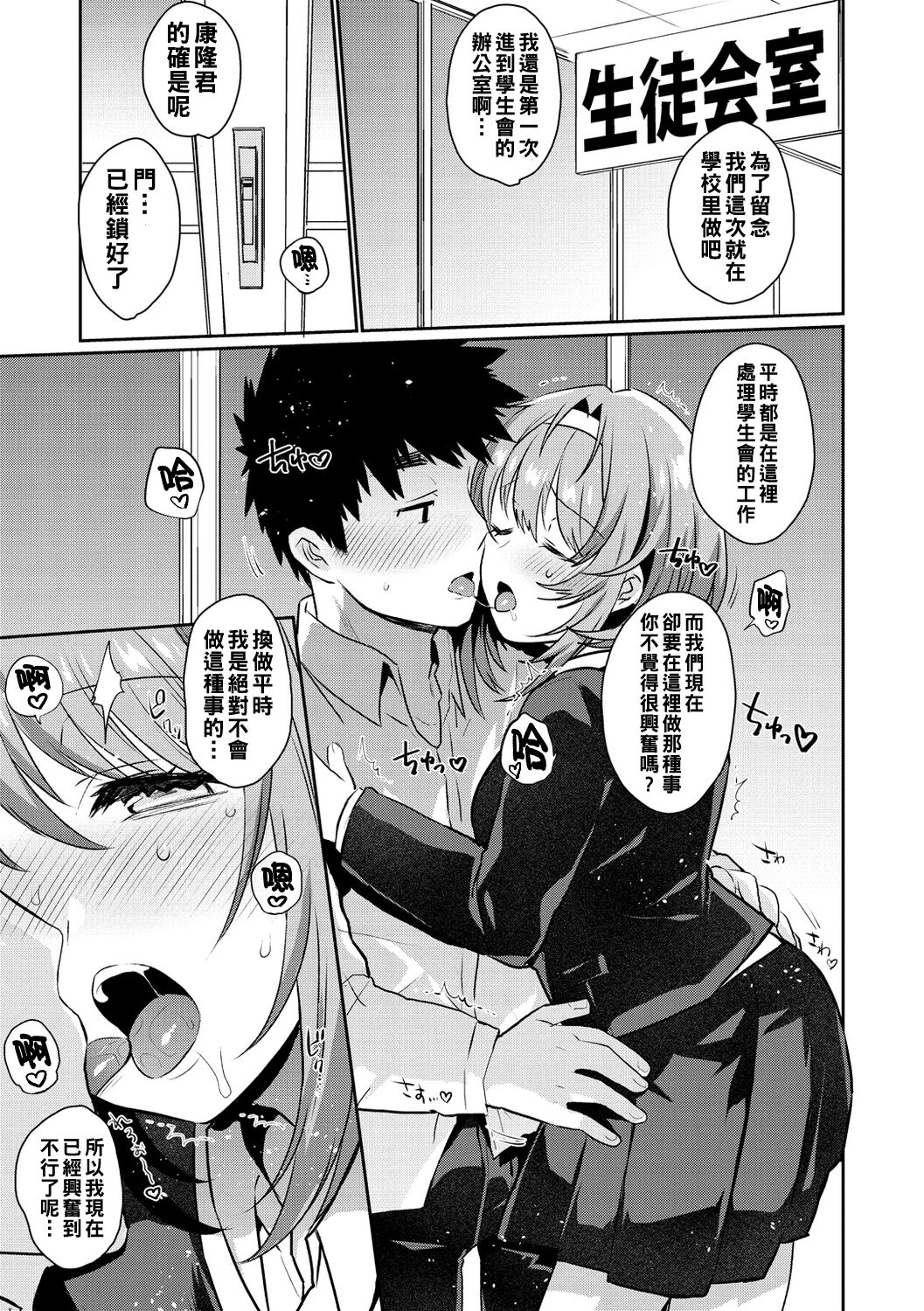 Oshiri Holic Ch. 1-4 - Page 79