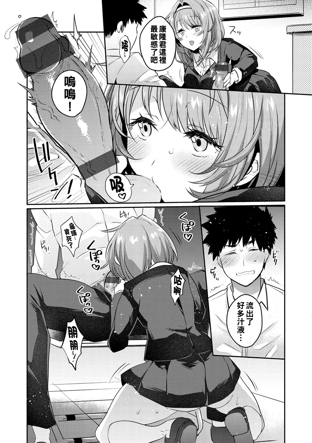 Oshiri Holic Ch. 1-4 - Page 81