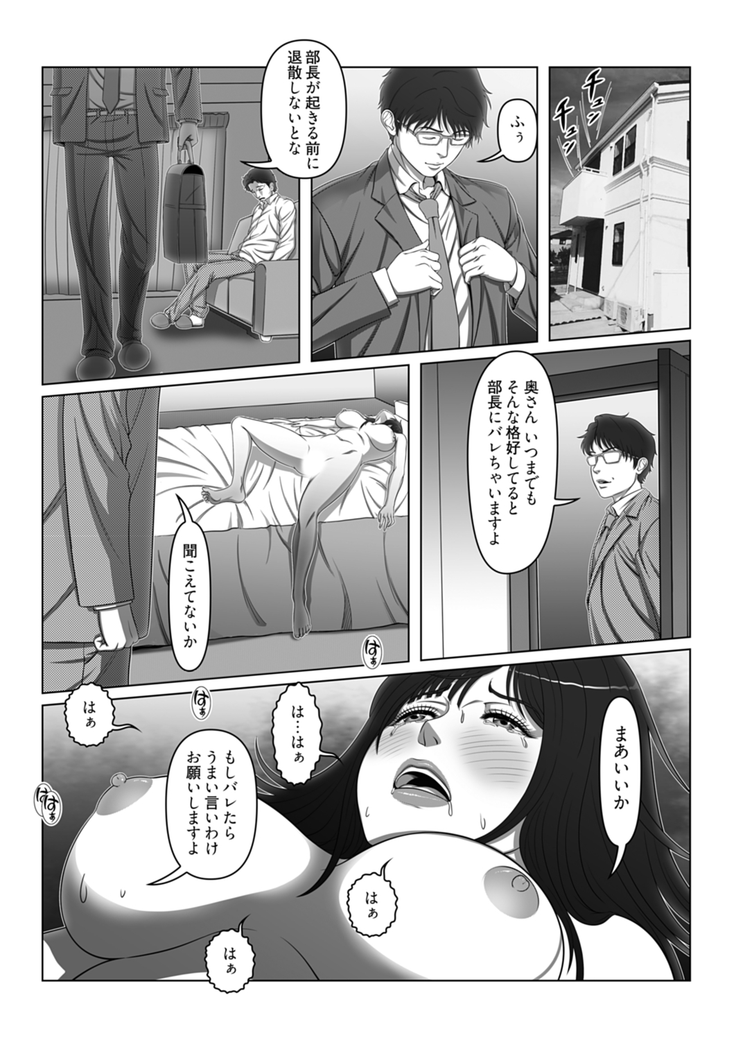 セックスノート ～妄想実現日記～ 4 - Page 26