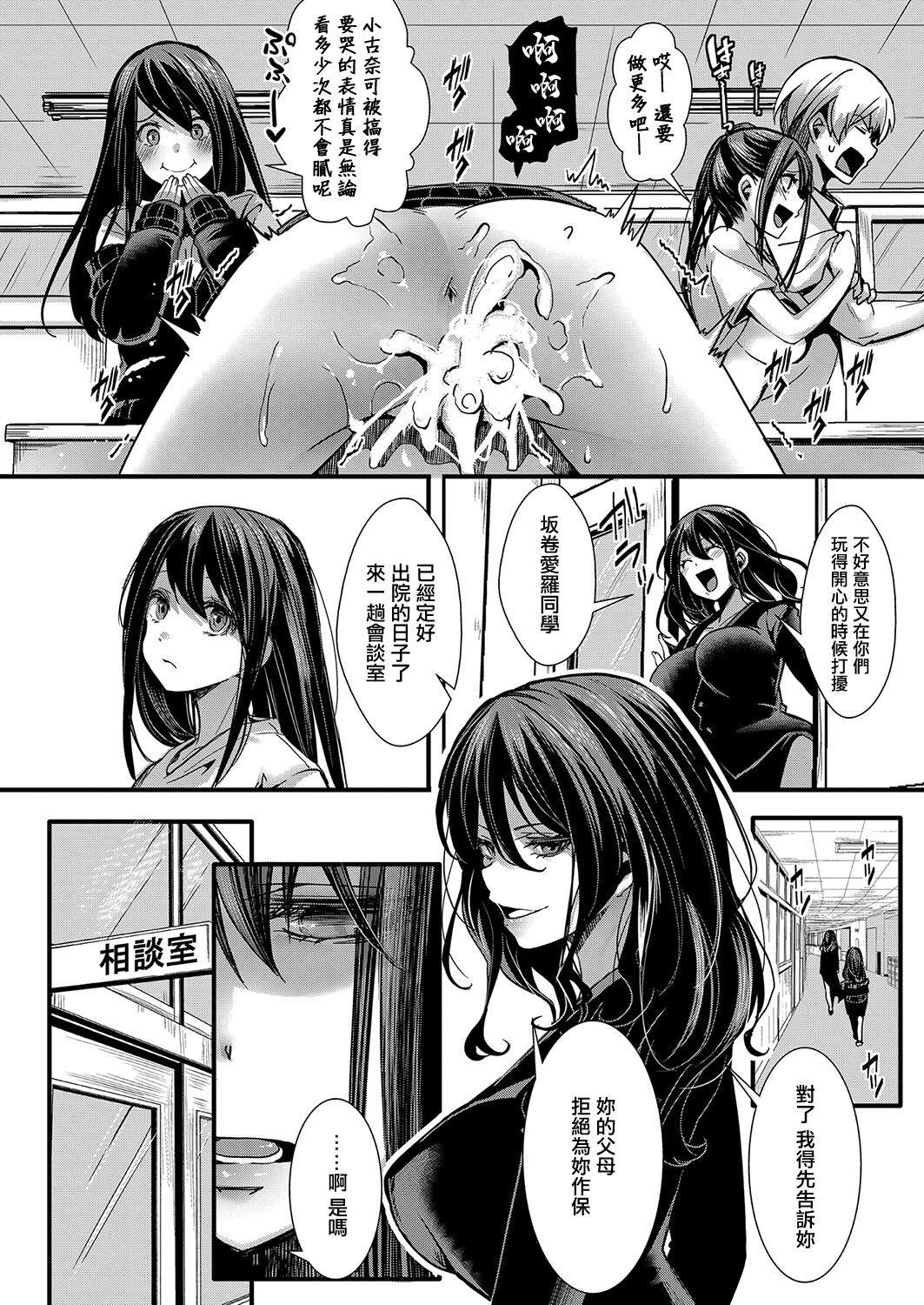 メス穴の交性淫【2時限目】 - Page 22