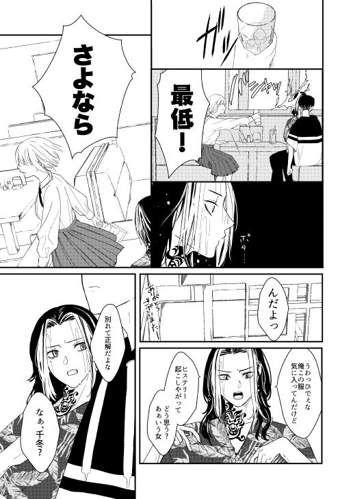 Onegai tencho-sama! - Page 16