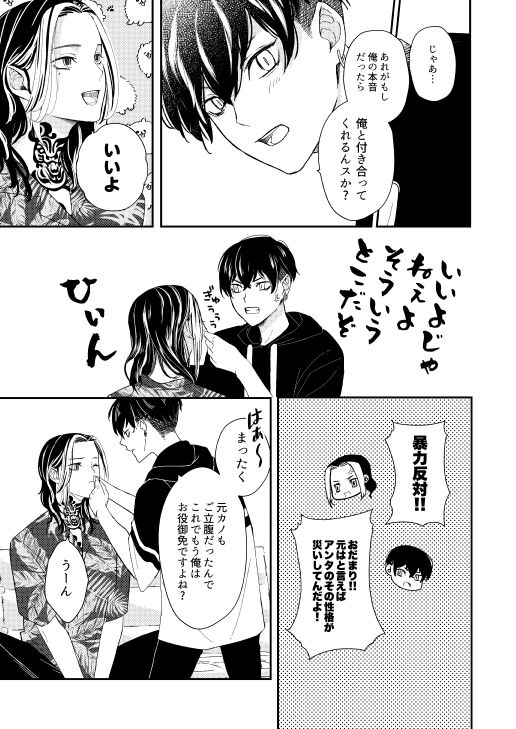 Onegai tencho-sama! - Page 20