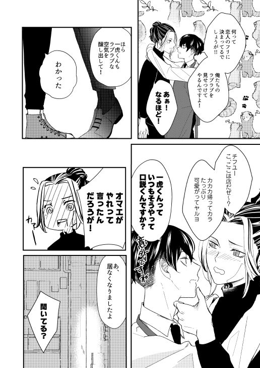 Onegai tencho-sama! - Page 25