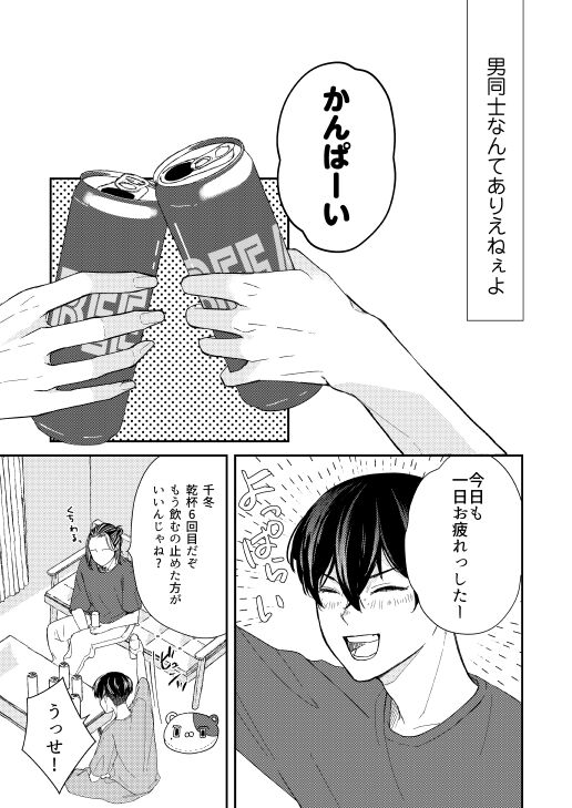 Onegai tencho-sama! - Page 32