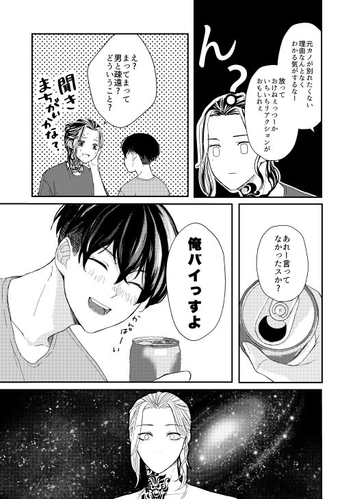 Onegai tencho-sama! - Page 34