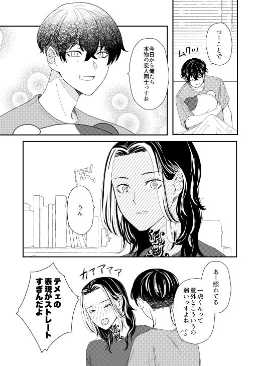 Onegai tencho-sama! - Page 56