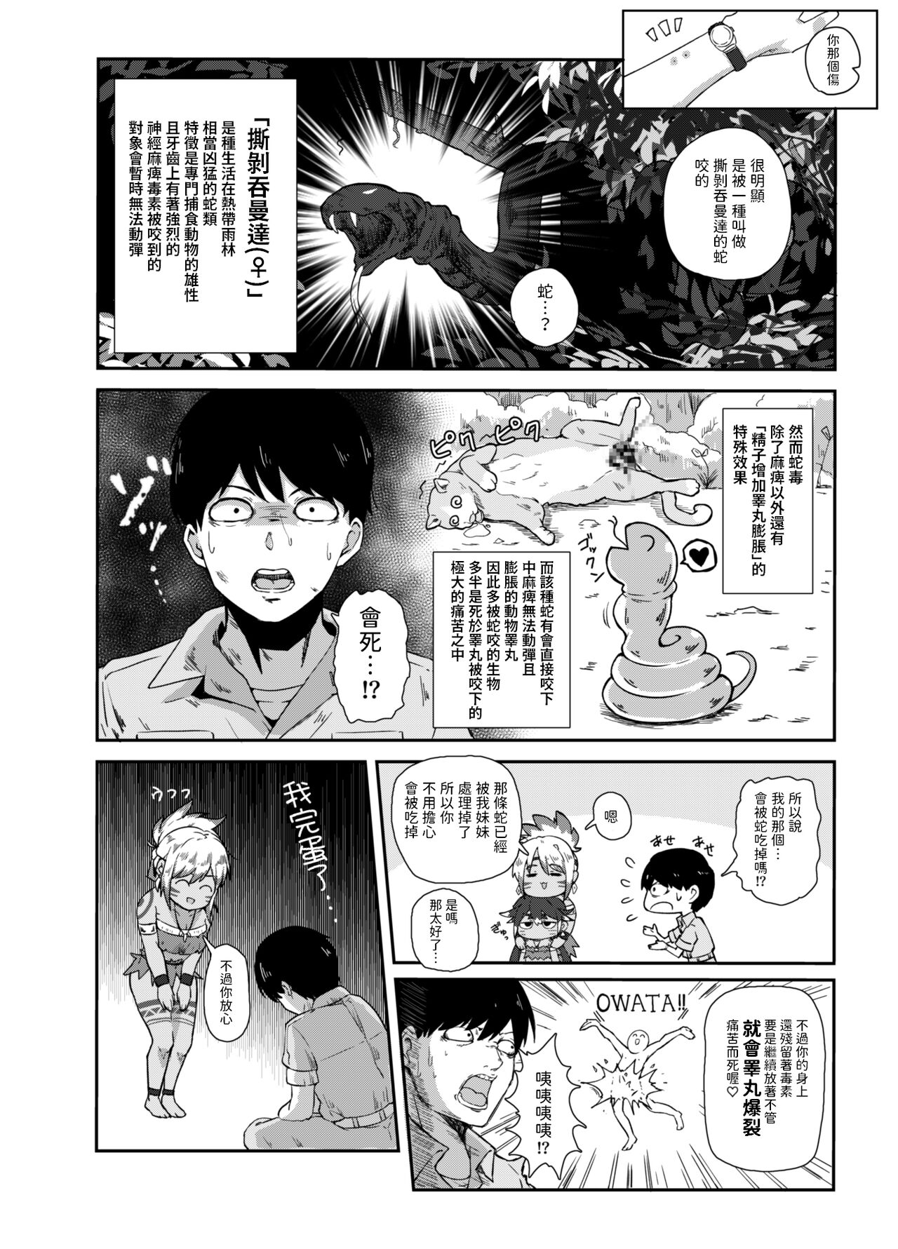 すぺるまい～た～  中文翻譯 - Page 6