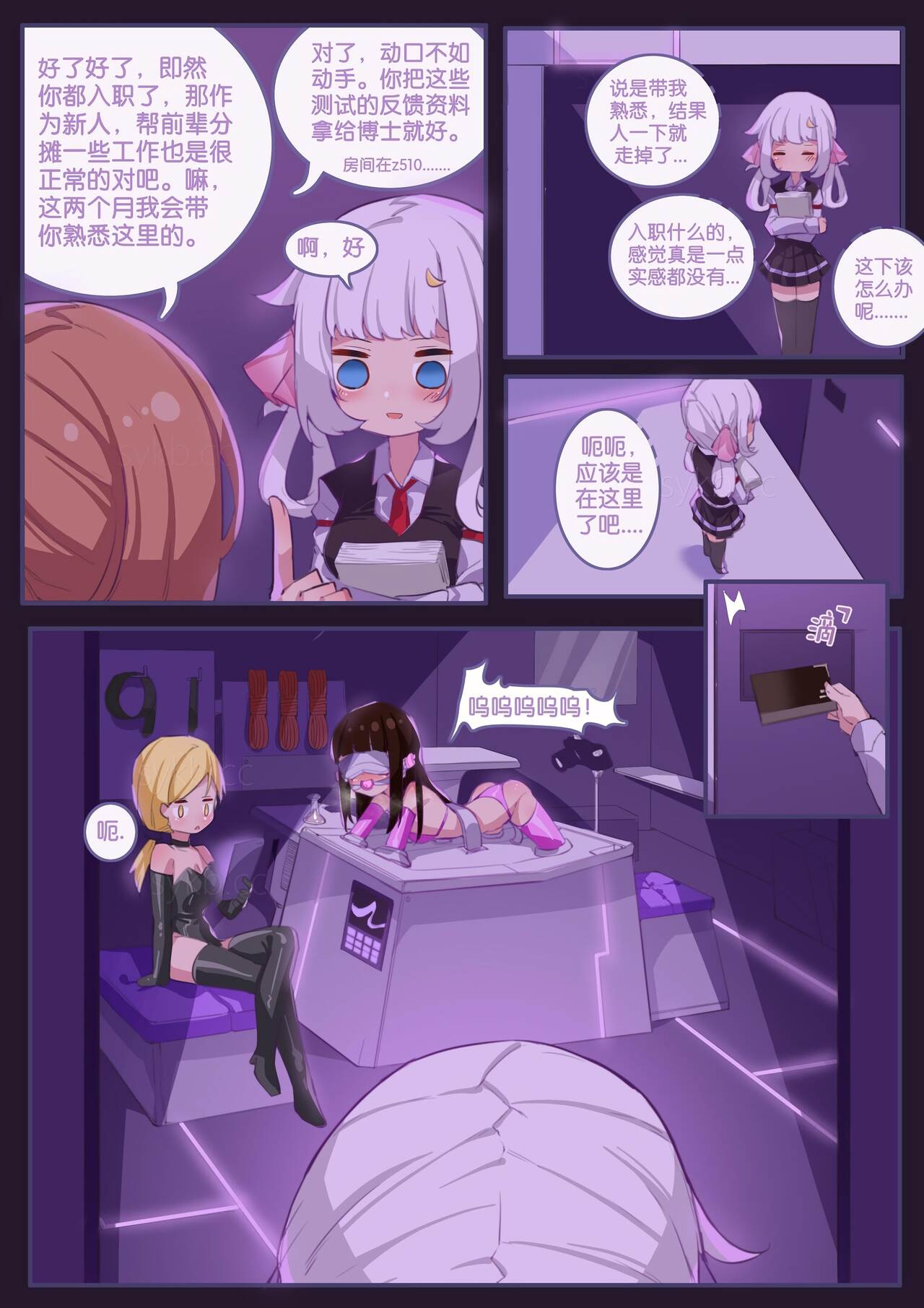 珑钰的日常 第4章 - Page 10