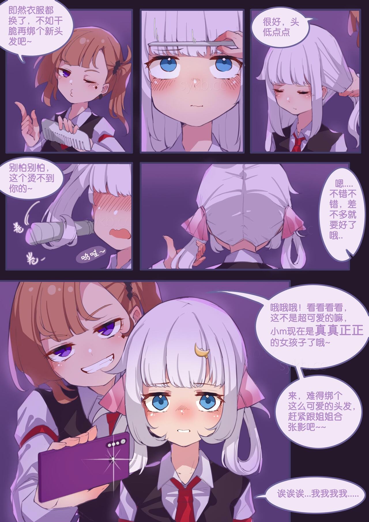 珑钰的日常 第4章 - Page 9