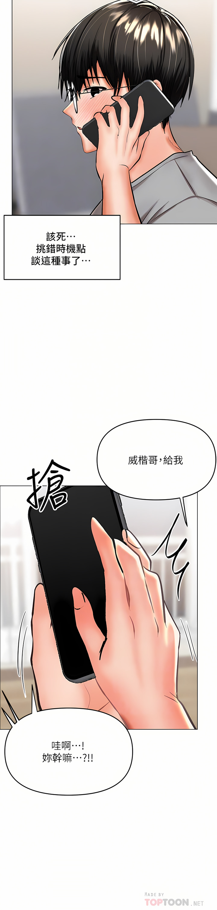 干爹，请多指教 | 乾爹，請多指教 35-67 END - Page 17