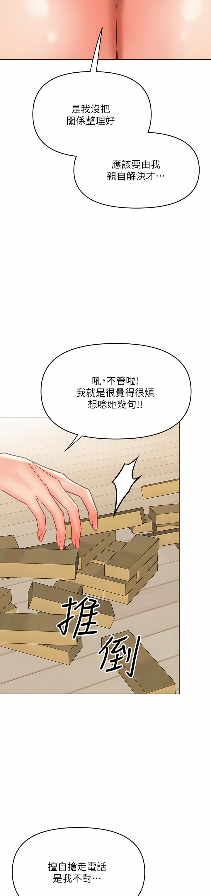 干爹，请多指教 | 乾爹，請多指教 35-67 END - Page 26