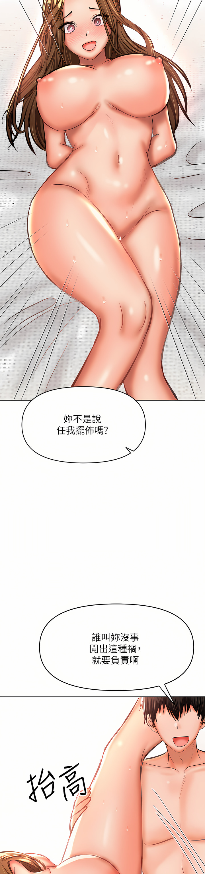 干爹，请多指教 | 乾爹，請多指教 35-67 END - Page 30