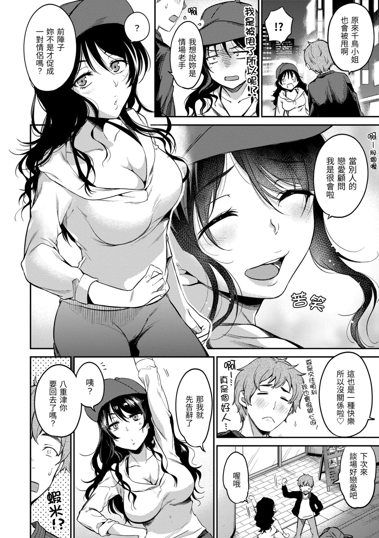 Nametagari - Page 133