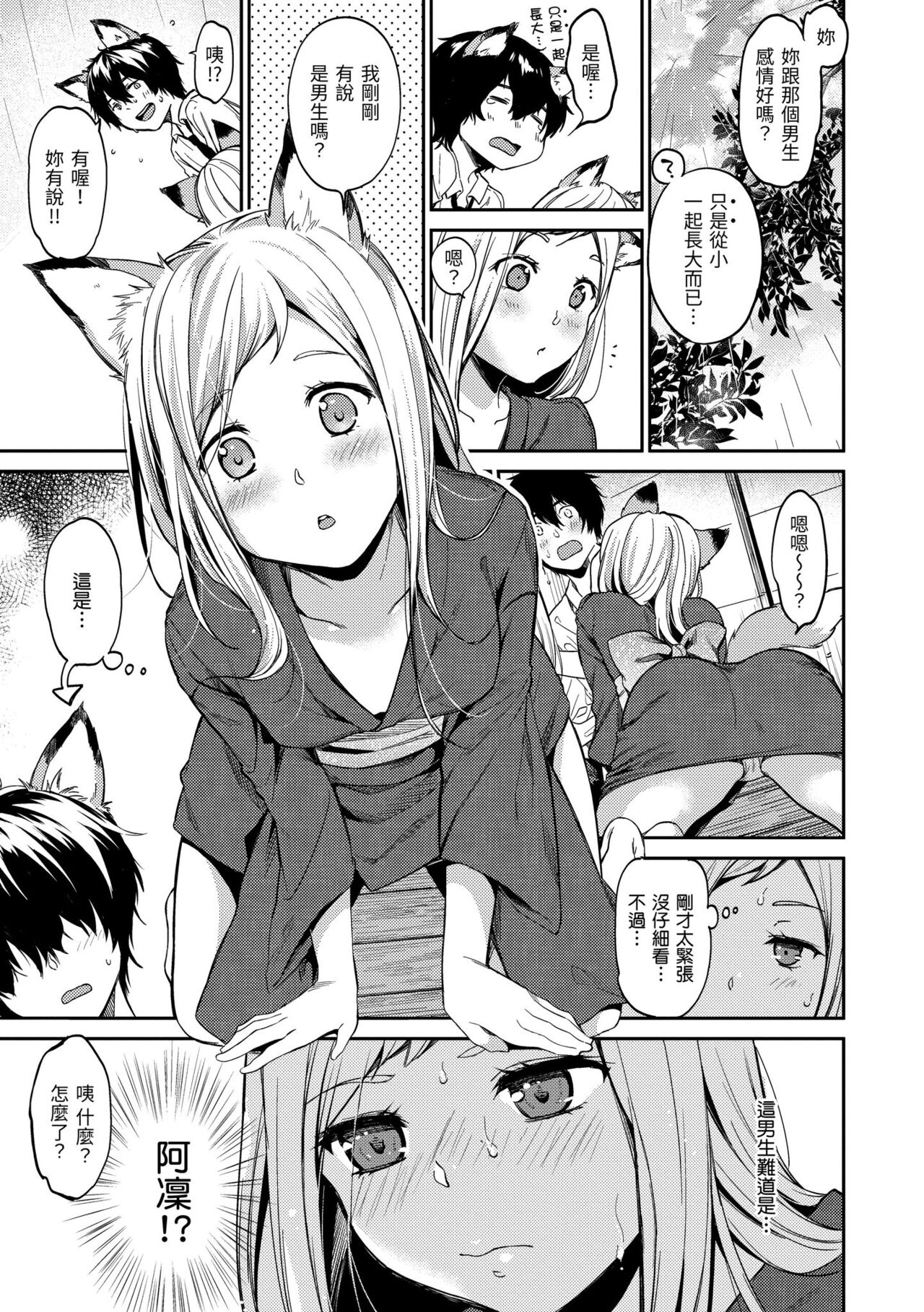 Nametagari - Page 175
