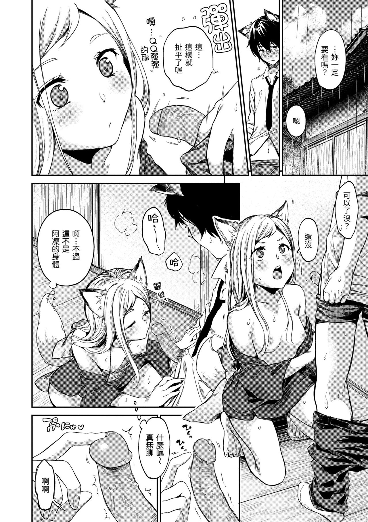 Nametagari - Page 178