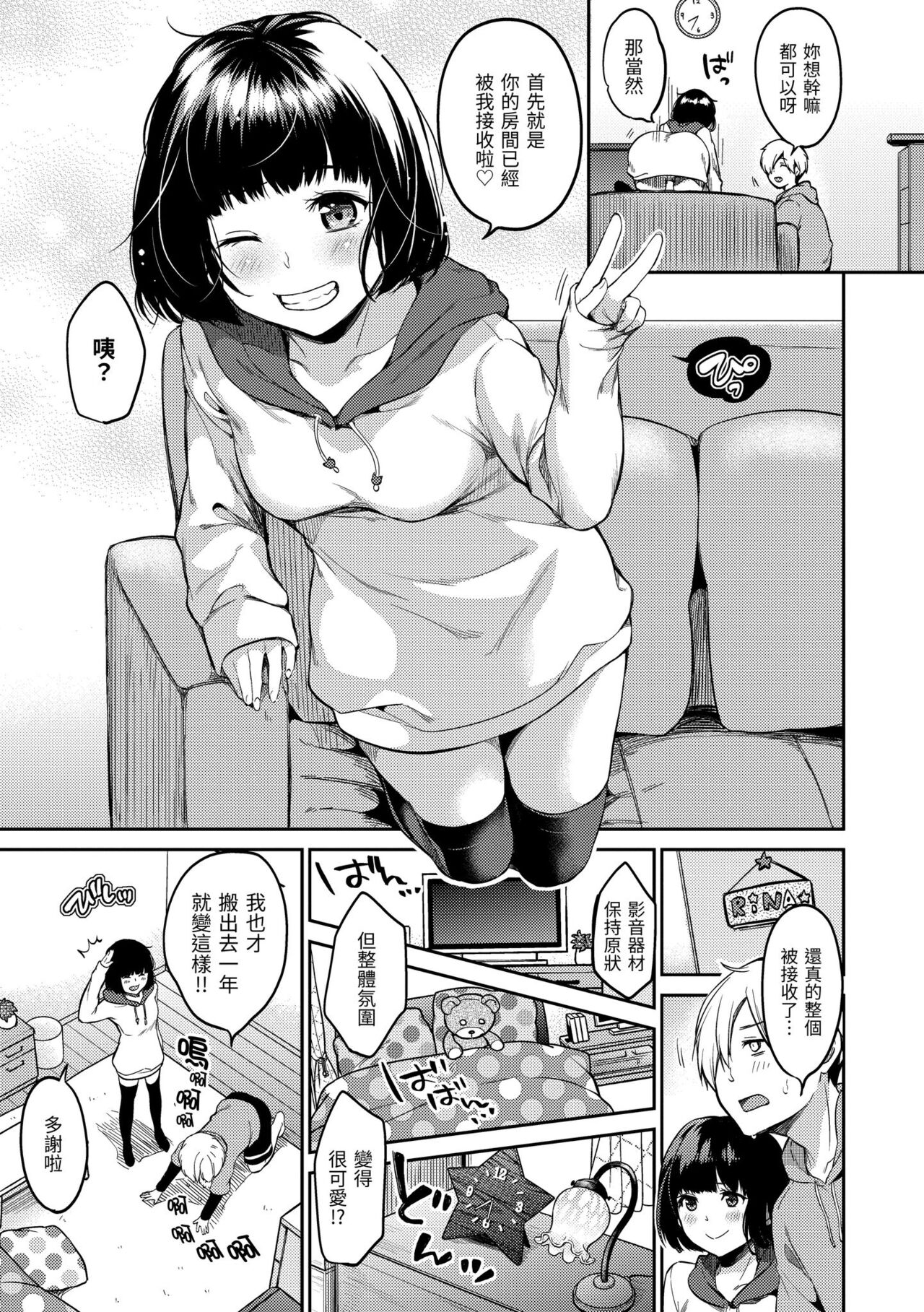Nametagari - Page 68