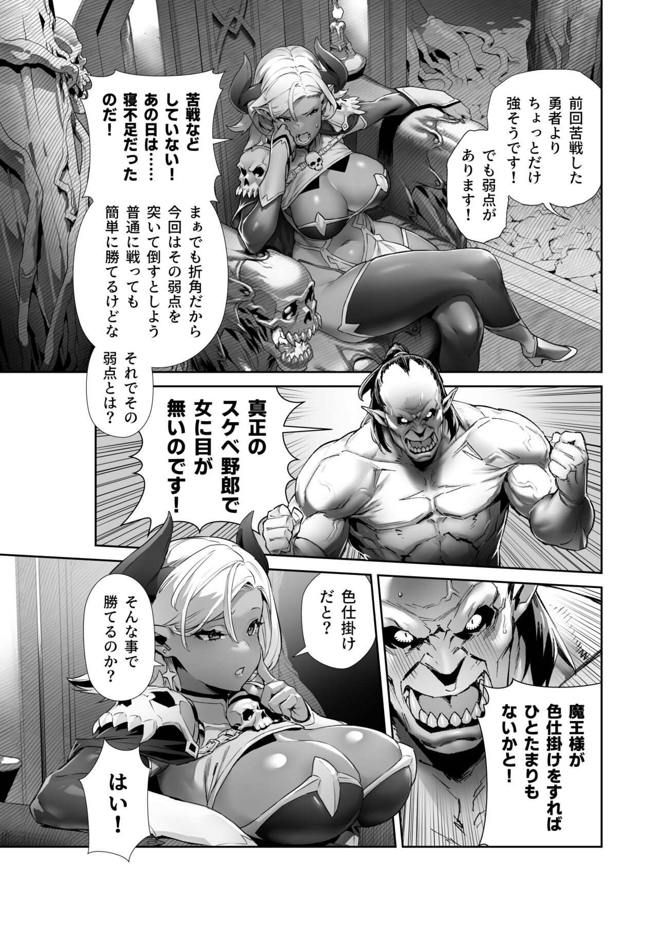 何を言っても信じちゃうラスボス魔王さま - Page 3