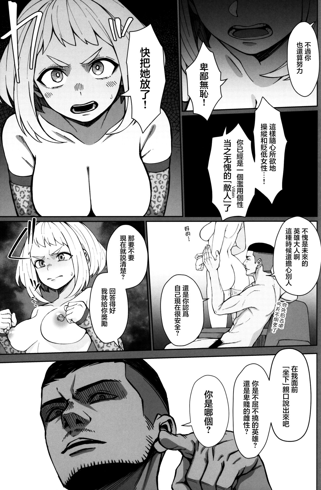 Pathetic Heroism | 可悲的英雄主義 - Page 16