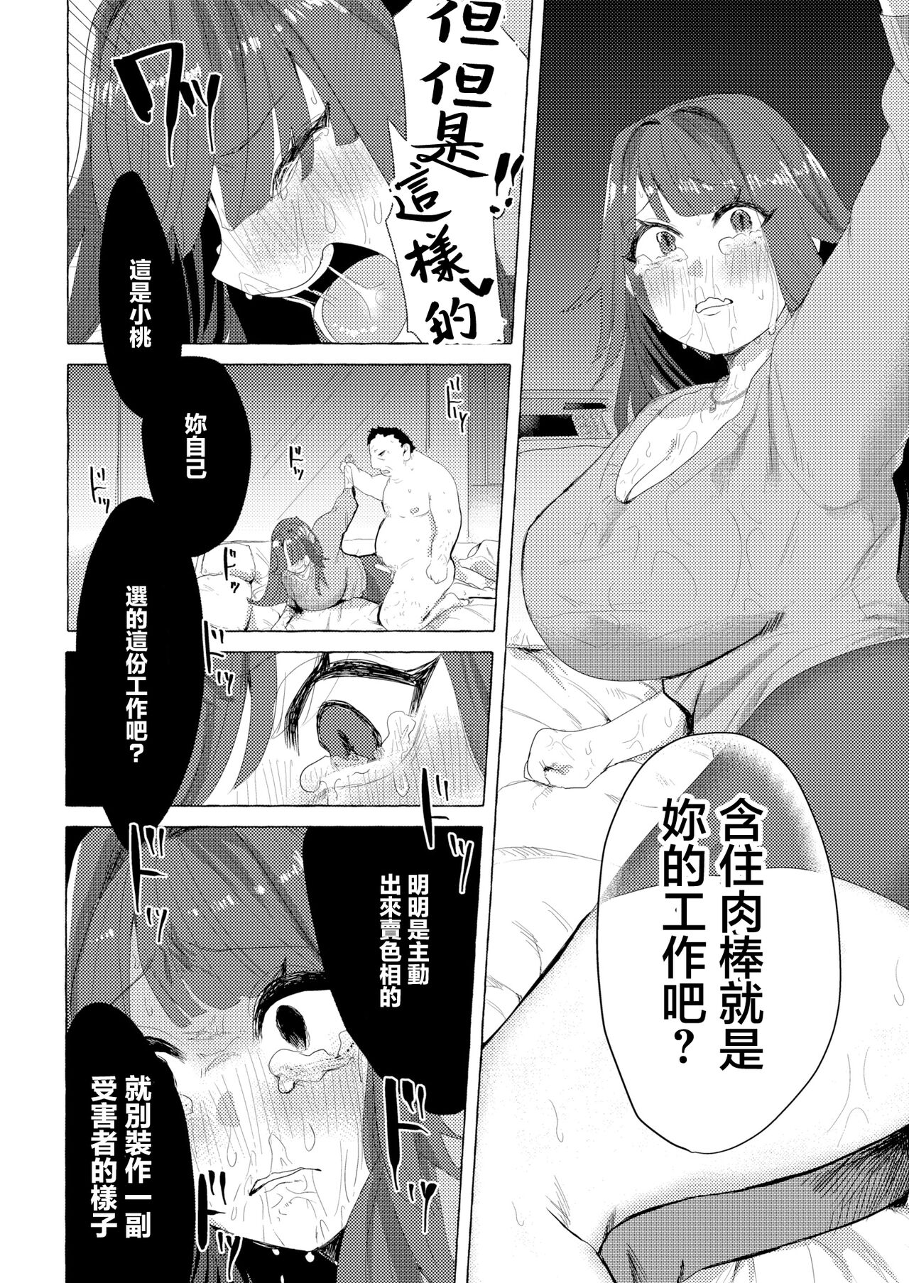 推し活♡ギリギリライフ - Page 13